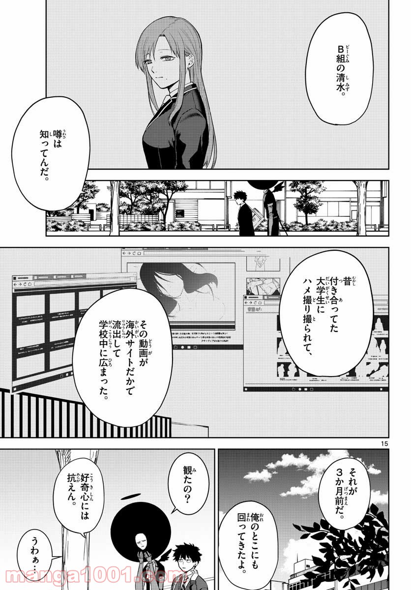 神様、僕は気づいてしまった 第3話 - Page 15