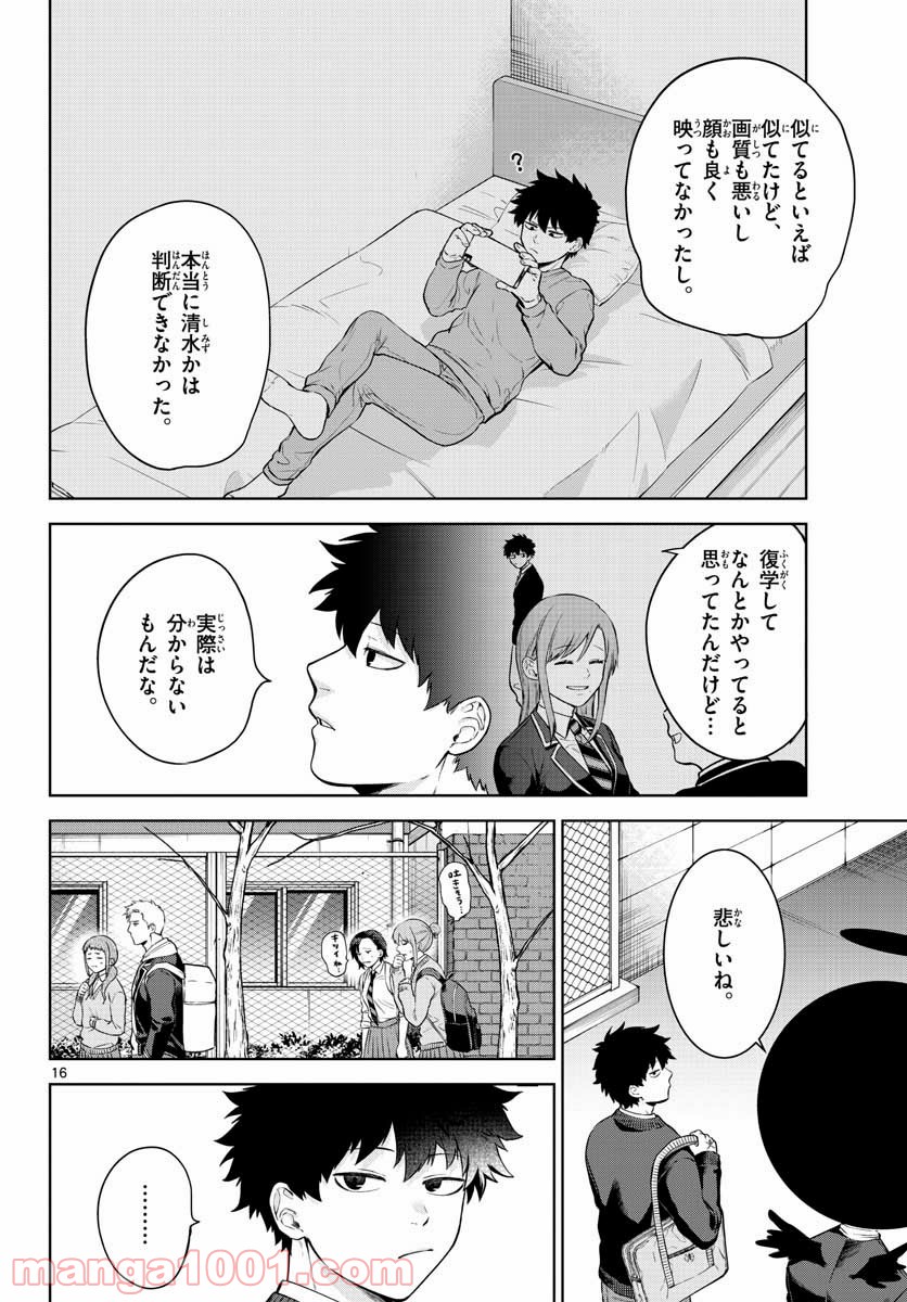 神様、僕は気づいてしまった 第3話 - Page 16