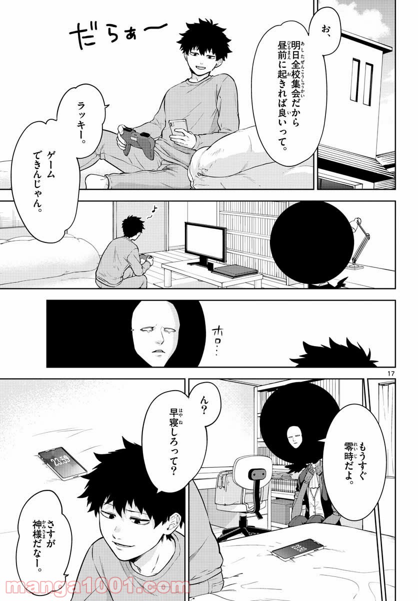 神様、僕は気づいてしまった 第3話 - Page 17