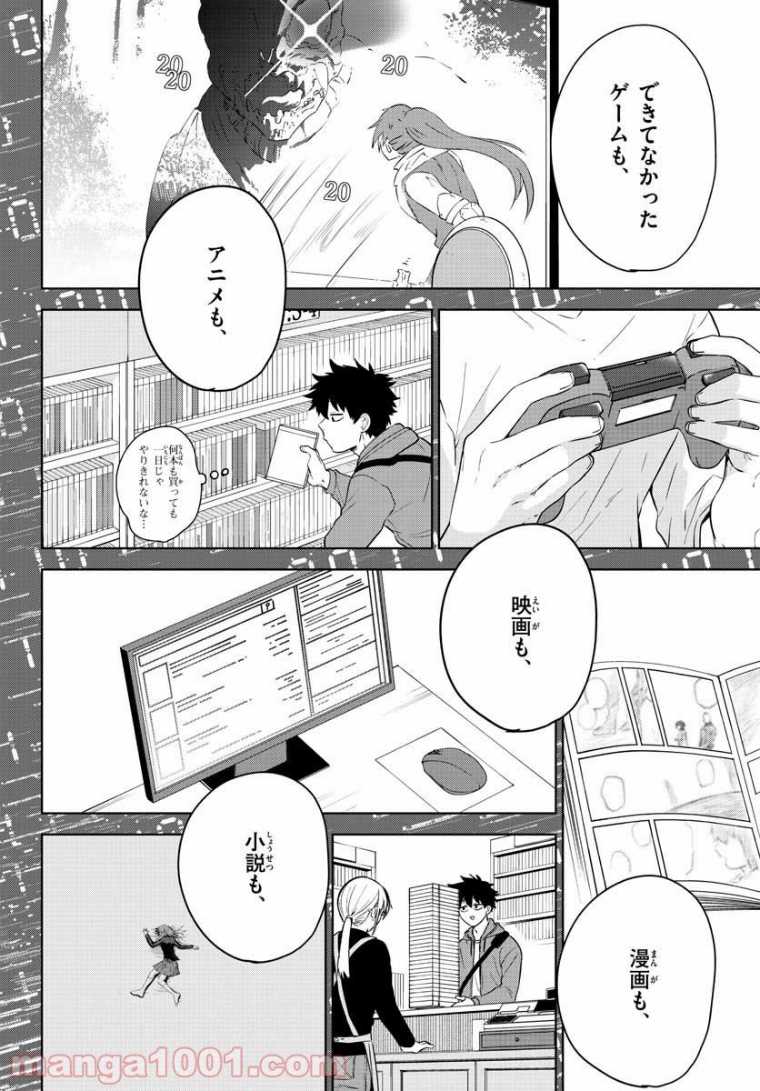 神様、僕は気づいてしまった 第3話 - Page 24