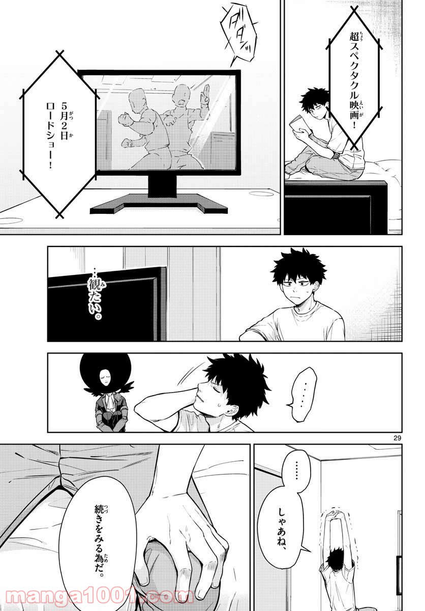 神様、僕は気づいてしまった 第3話 - Page 29