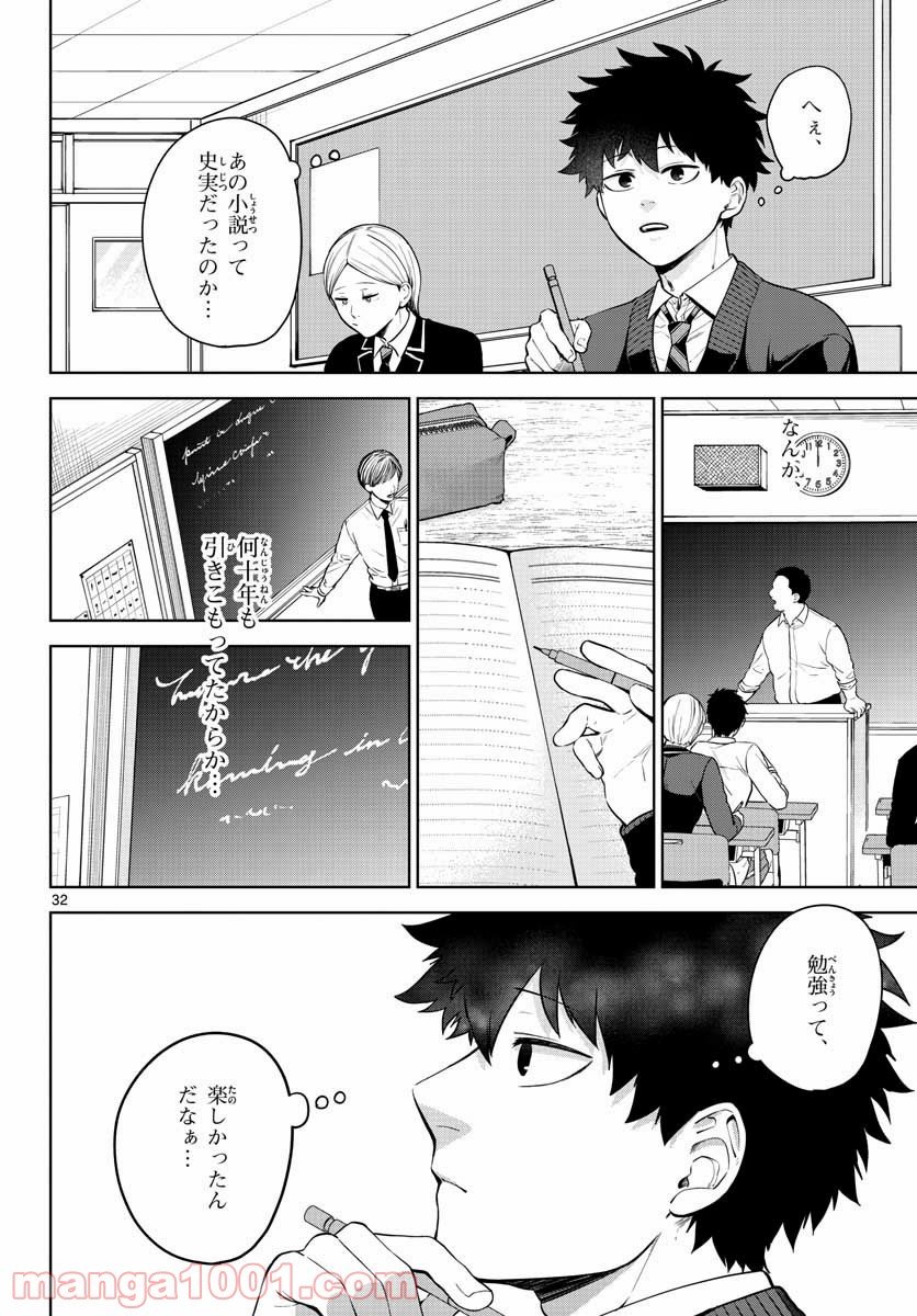 神様、僕は気づいてしまった 第3話 - Page 32