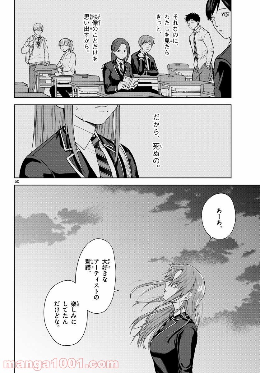 神様、僕は気づいてしまった 第3話 - Page 50