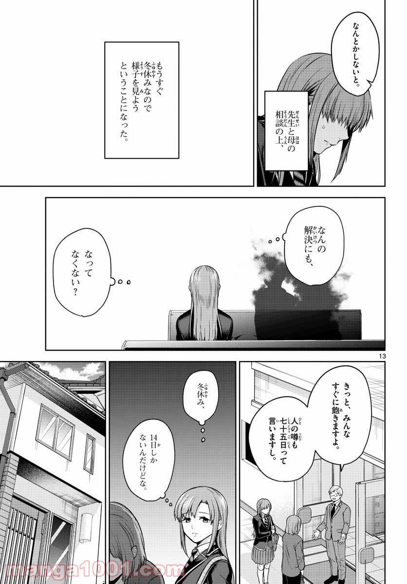 神様、僕は気づいてしまった - 第6話 - Page 13