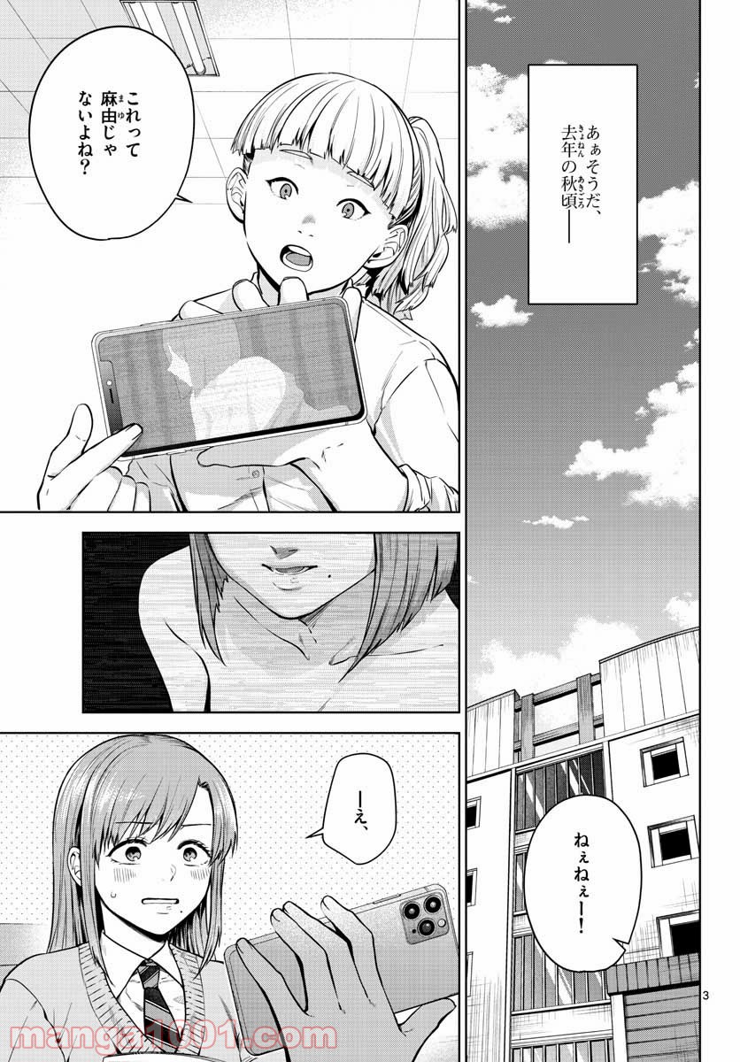 神様、僕は気づいてしまった 第6話 - Page 3