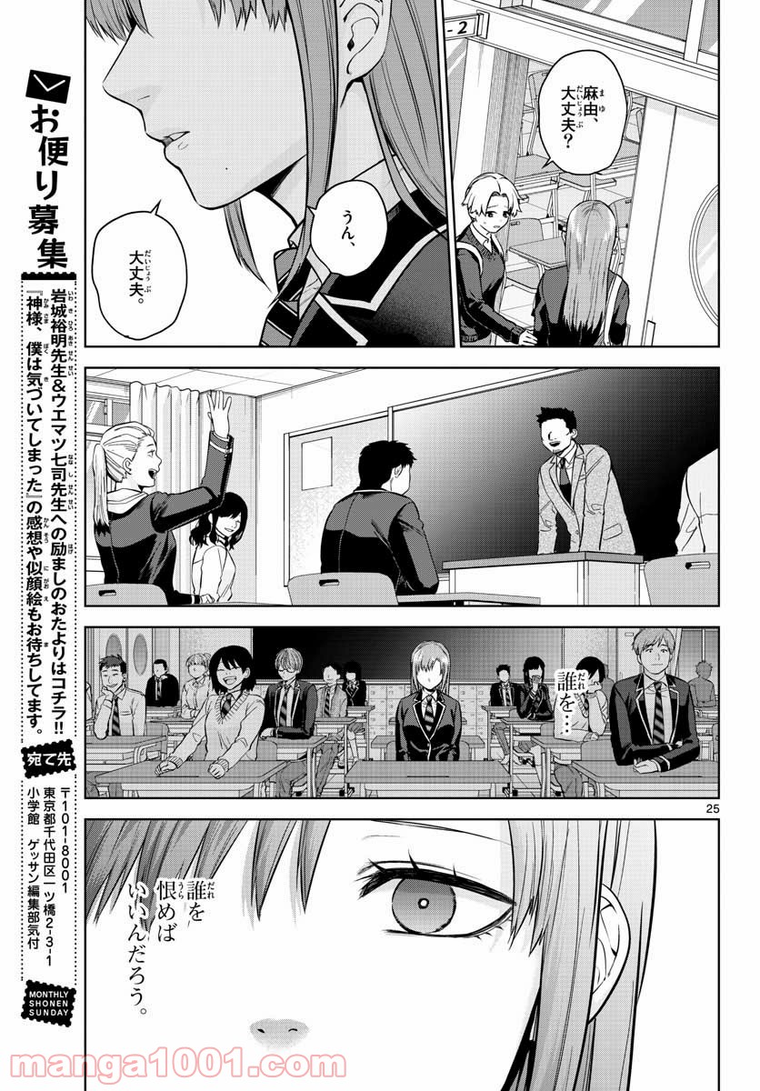 神様、僕は気づいてしまった - 第6話 - Page 25