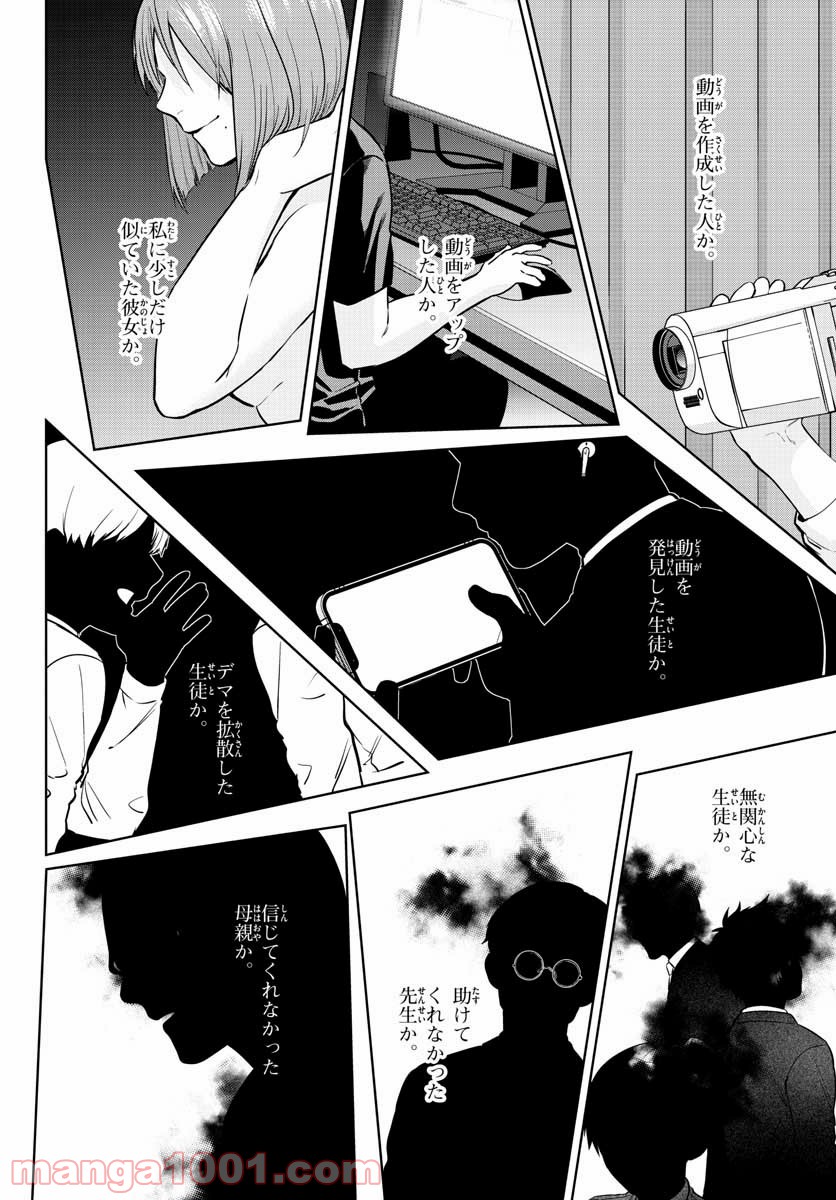 神様、僕は気づいてしまった 第6話 - Page 26