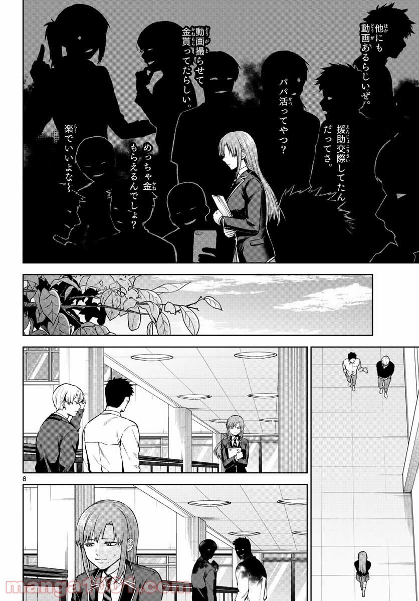 神様、僕は気づいてしまった 第6話 - Page 8