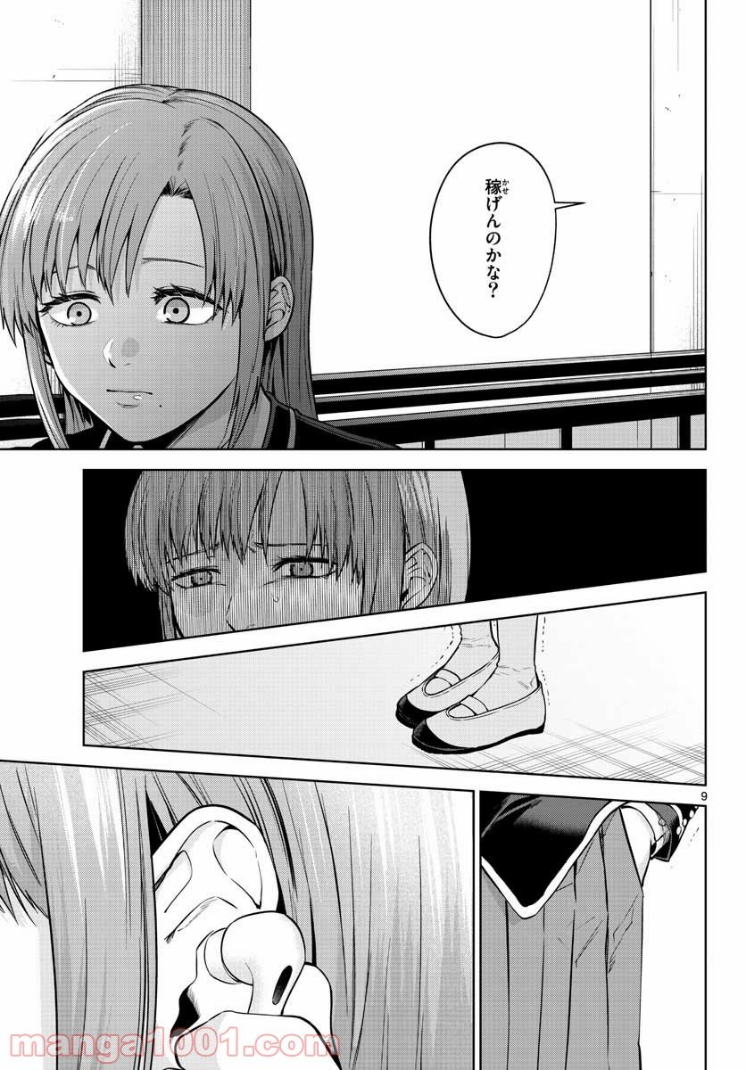 神様、僕は気づいてしまった 第6話 - Page 9