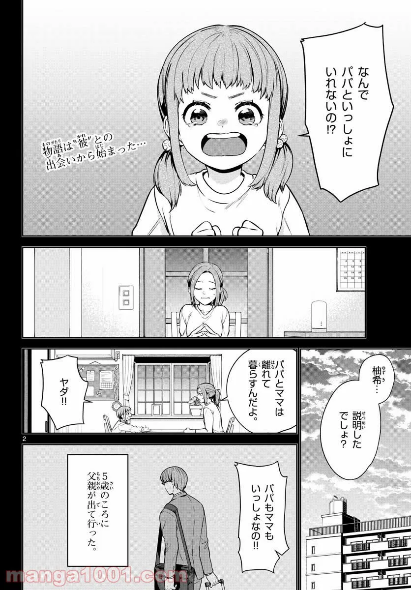 神様、僕は気づいてしまった - 第5話 - Page 2