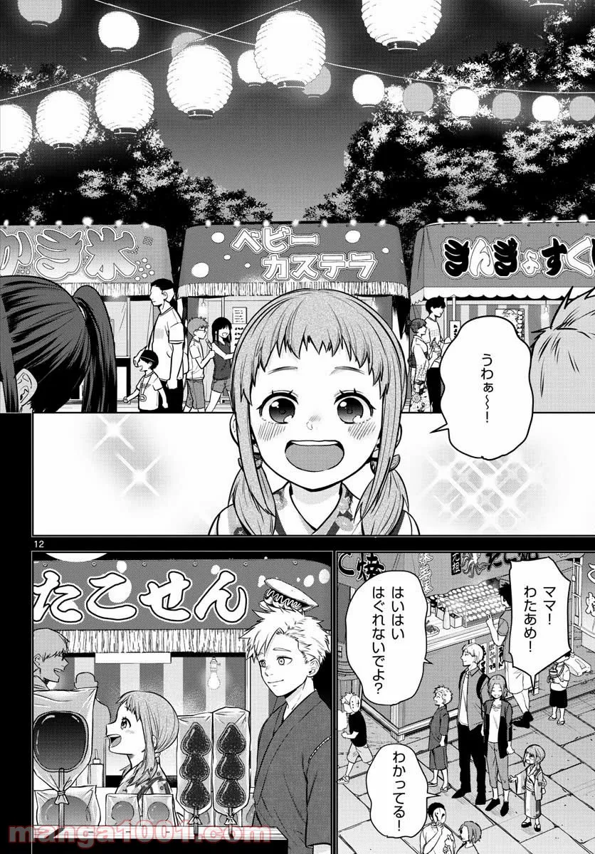 神様、僕は気づいてしまった 第5話 - Page 12