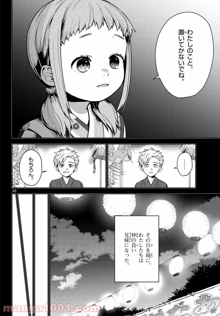 神様、僕は気づいてしまった 第5話 - Page 20