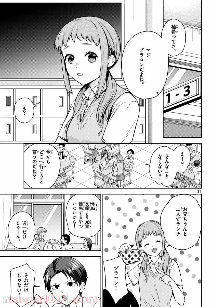 神様、僕は気づいてしまった - 第5話 - Page 21