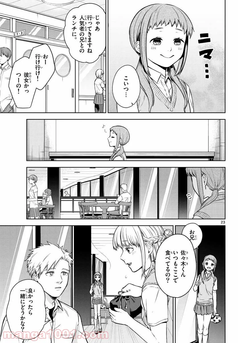 神様、僕は気づいてしまった 第5話 - Page 23