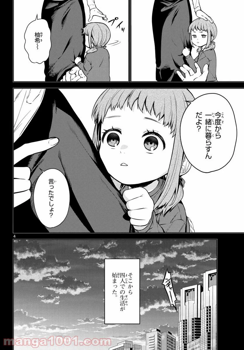 神様、僕は気づいてしまった 第5話 - Page 4