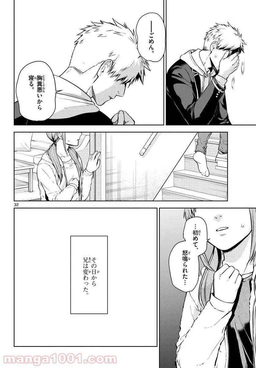 神様、僕は気づいてしまった 第5話 - Page 32