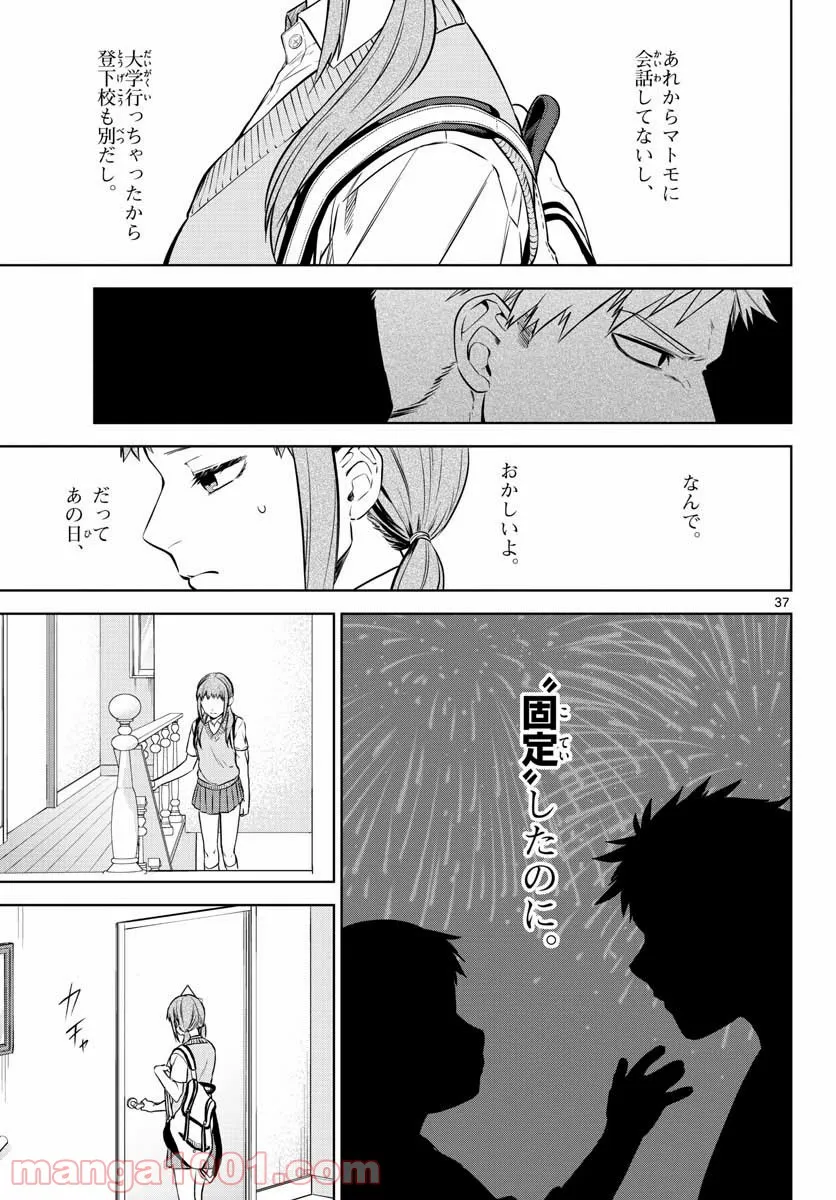 神様、僕は気づいてしまった 第5話 - Page 37