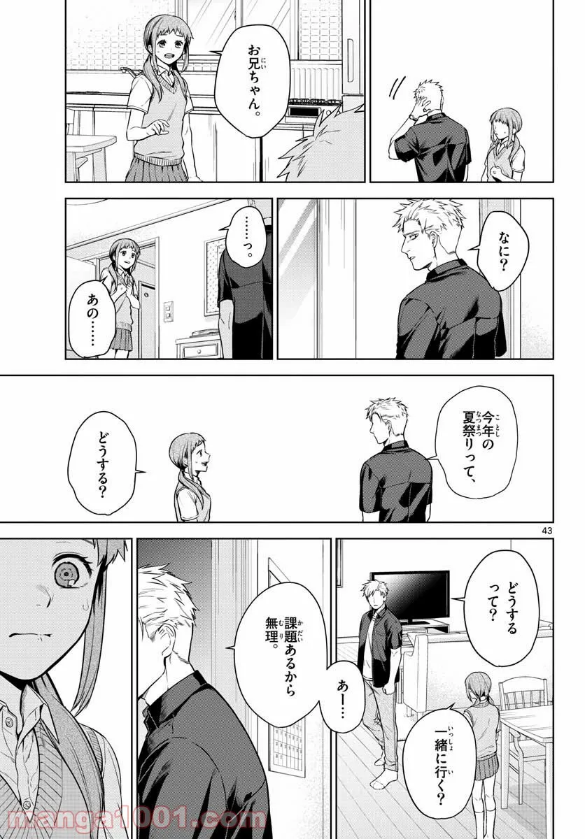 神様、僕は気づいてしまった - 第5話 - Page 43