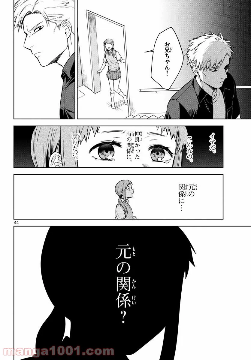 神様、僕は気づいてしまった 第5話 - Page 44