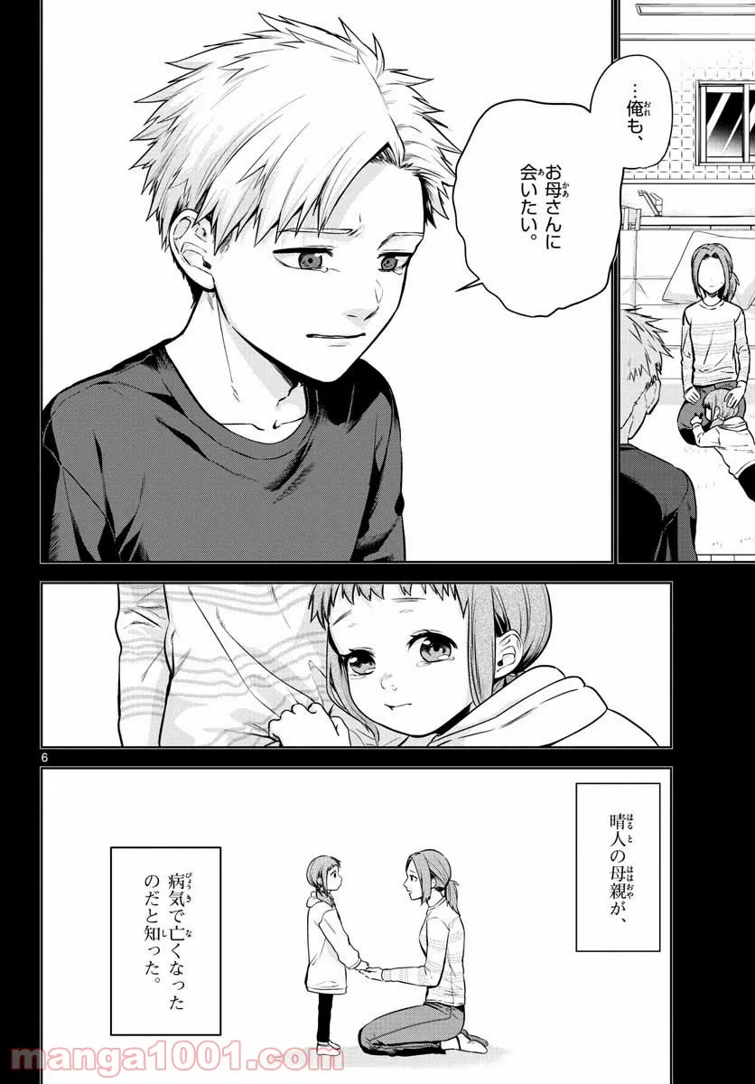 神様、僕は気づいてしまった 第5話 - Page 6