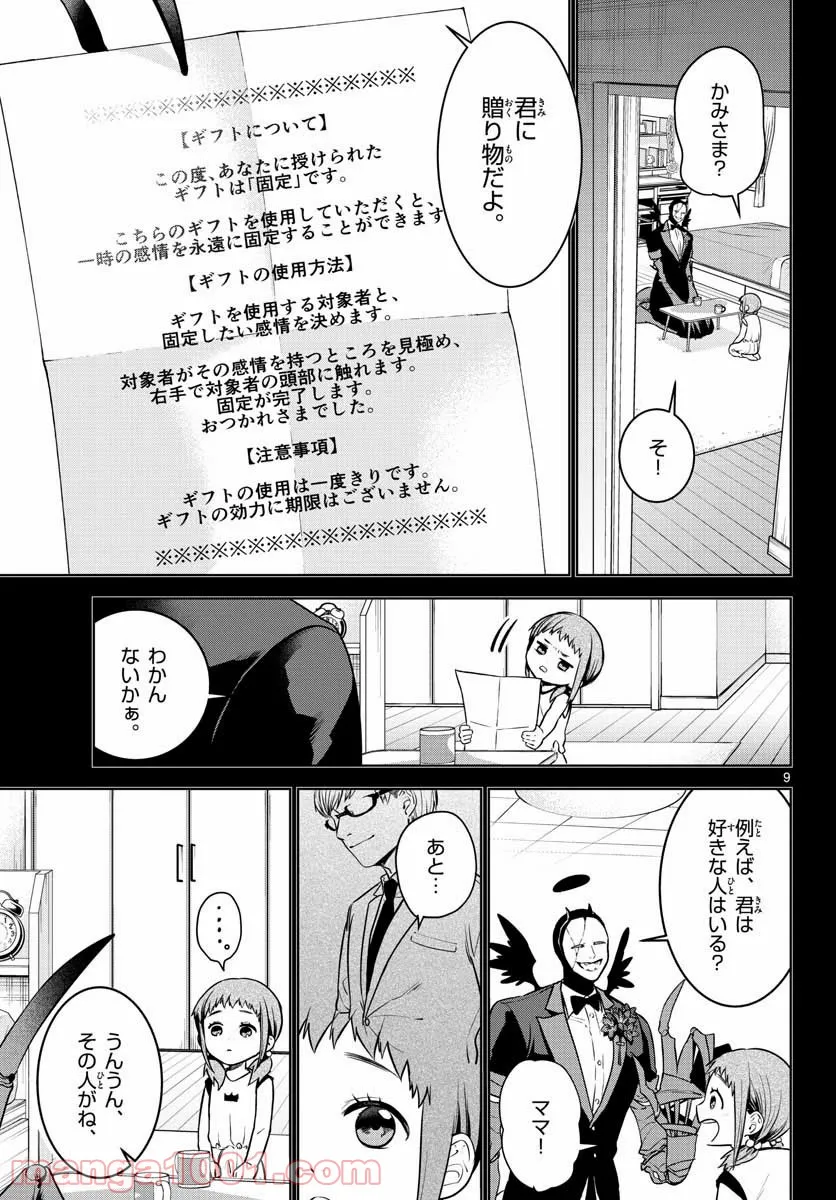 神様、僕は気づいてしまった - 第5話 - Page 9