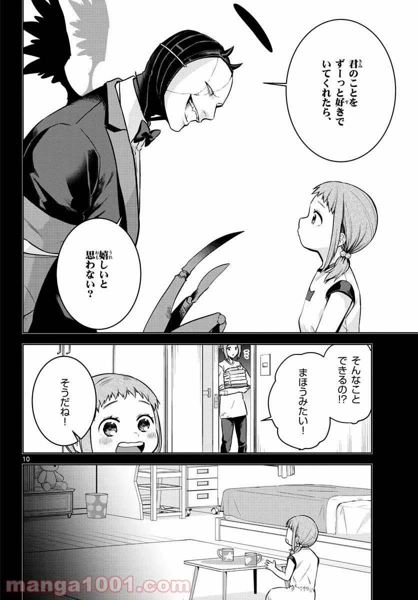 神様、僕は気づいてしまった 第5話 - Page 10