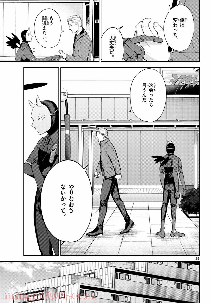 神様、僕は気づいてしまった 第2話 - Page 25