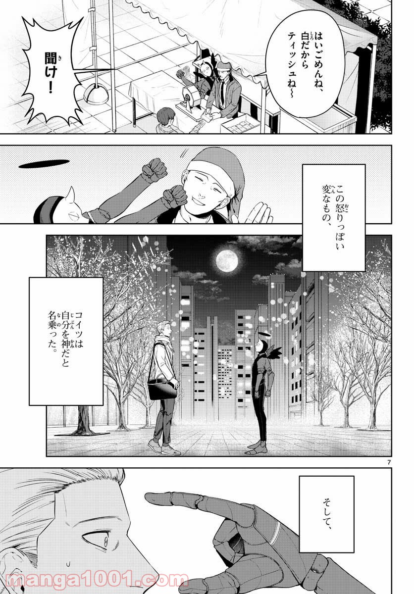 神様、僕は気づいてしまった 第2話 - Page 7