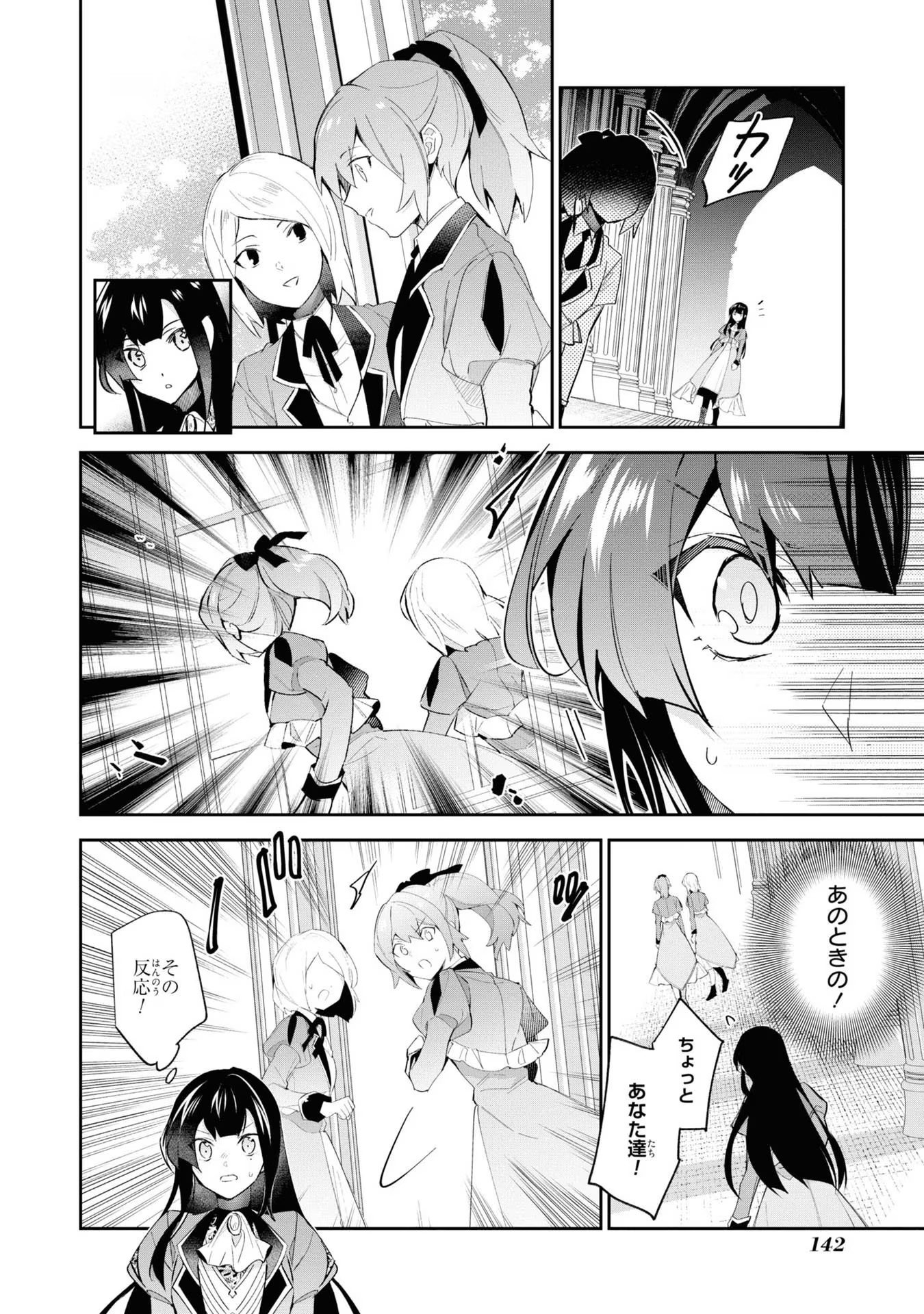 その悪役令嬢は攻略本を携えている 第5話 - Page 16