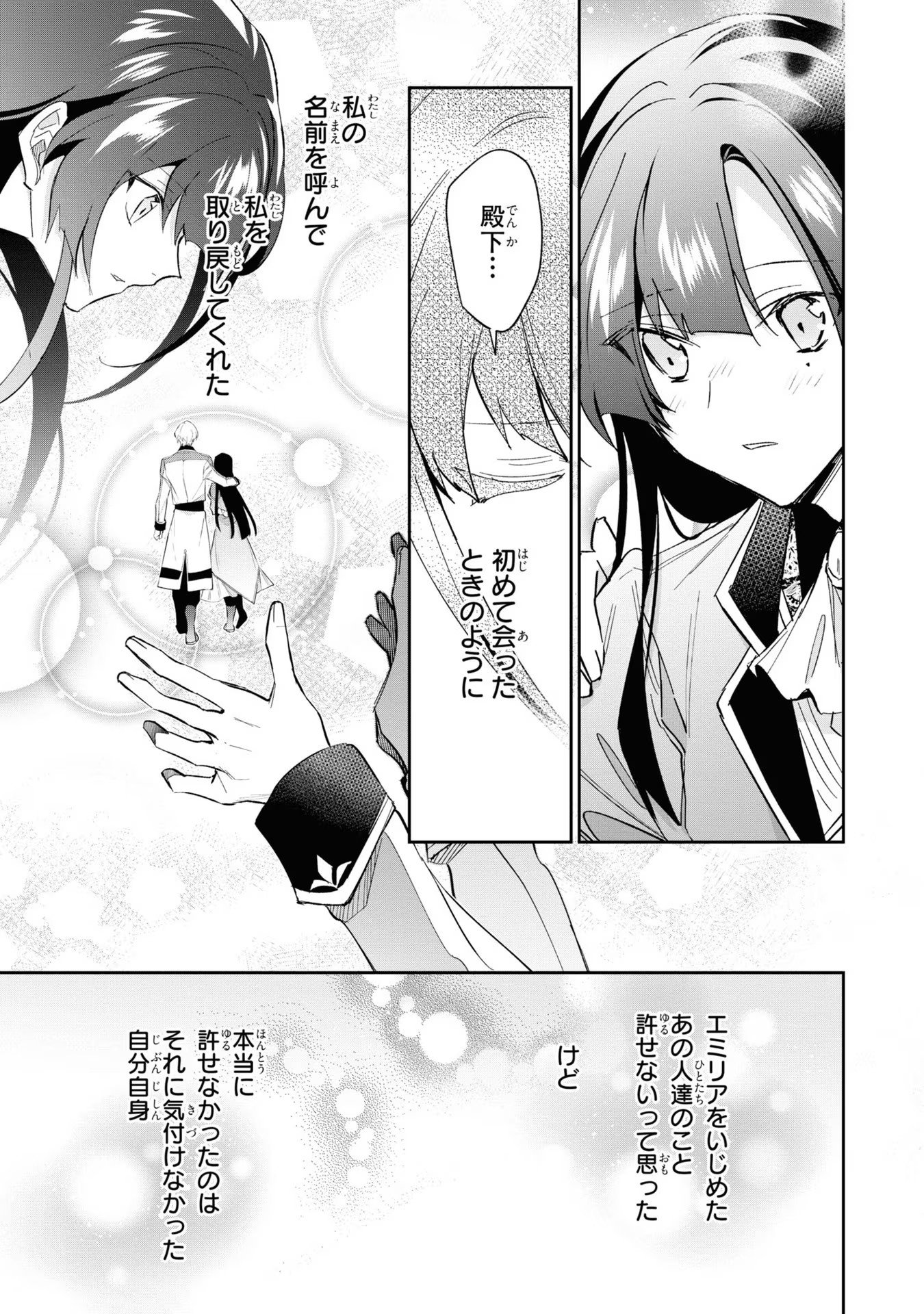 その悪役令嬢は攻略本を携えている 第5話 - Page 25