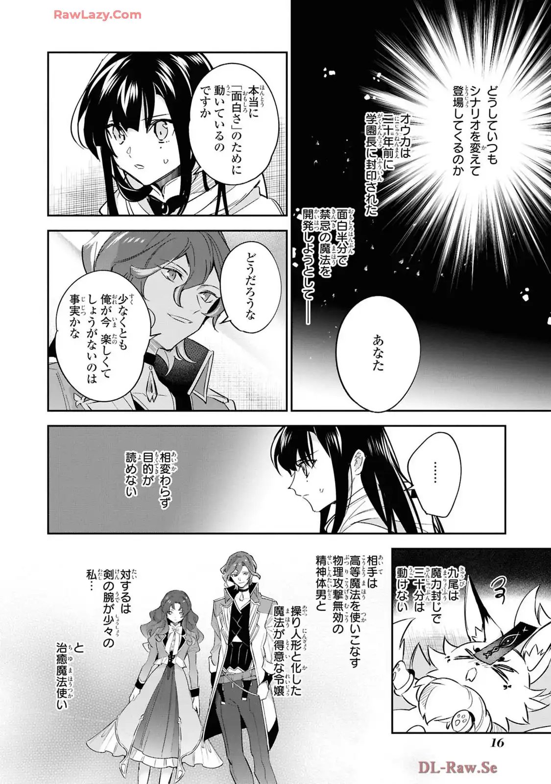 その悪役令嬢は攻略本を携えている 第8話 - Page 14