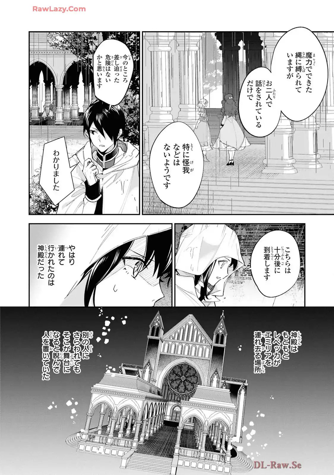 その悪役令嬢は攻略本を携えている 第8話 - Page 4