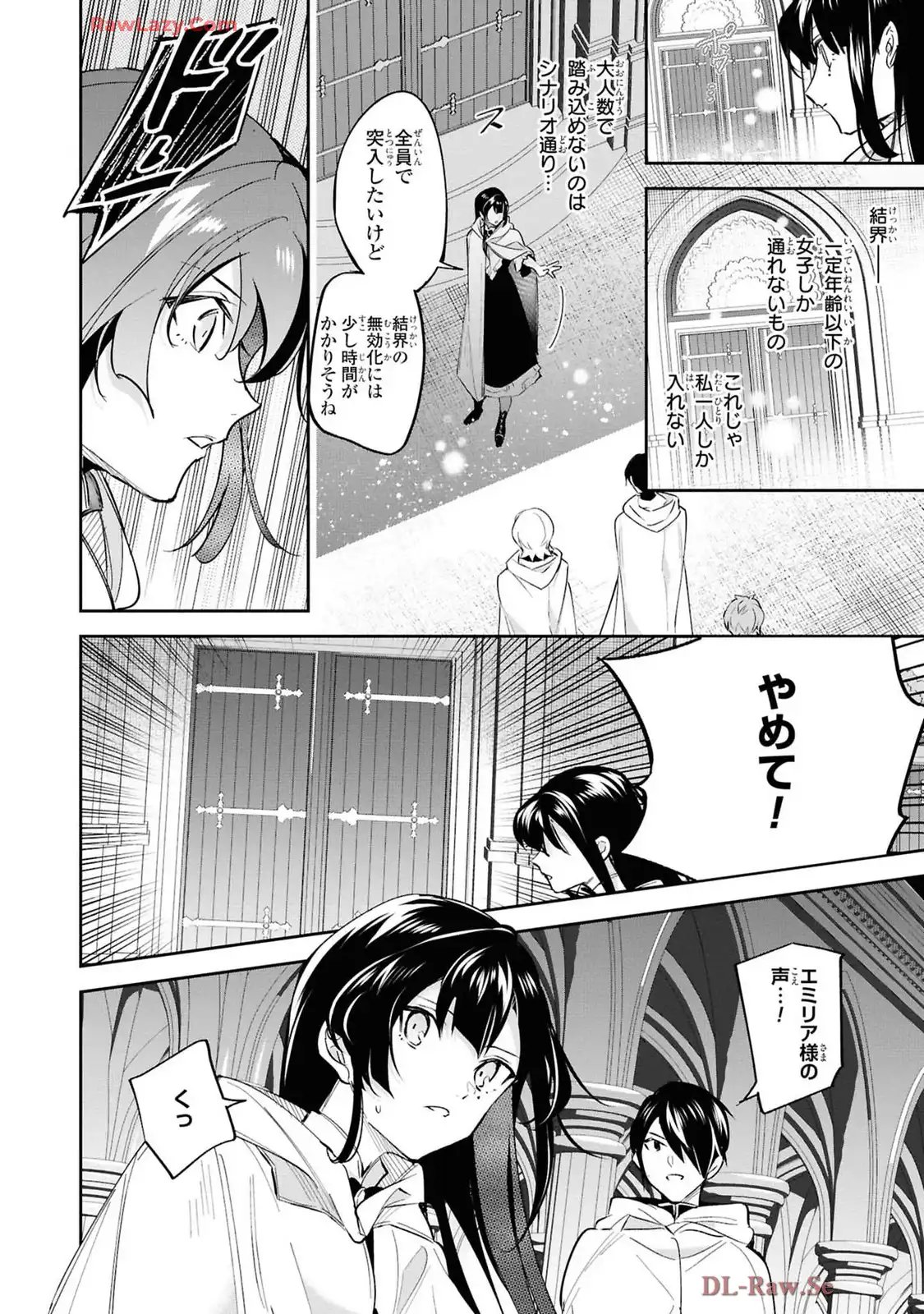 その悪役令嬢は攻略本を携えている 第8話 - Page 6