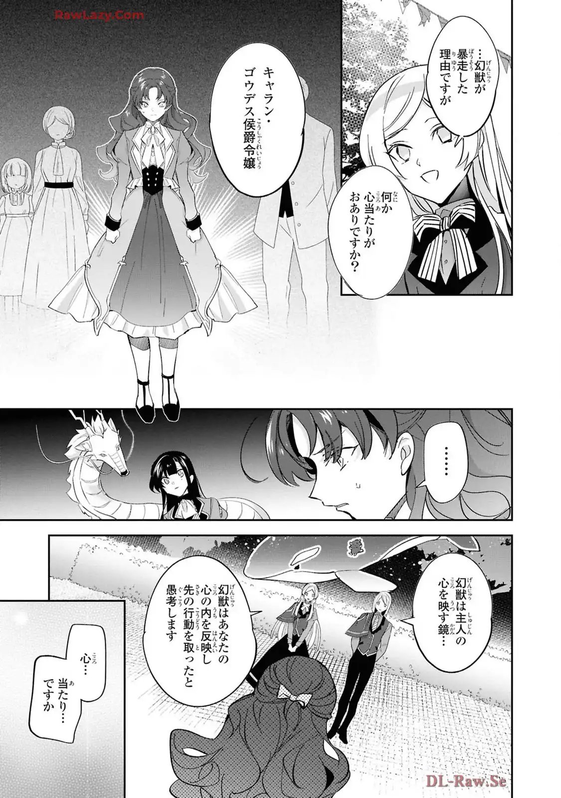 その悪役令嬢は攻略本を携えている 第9話 - Page 21