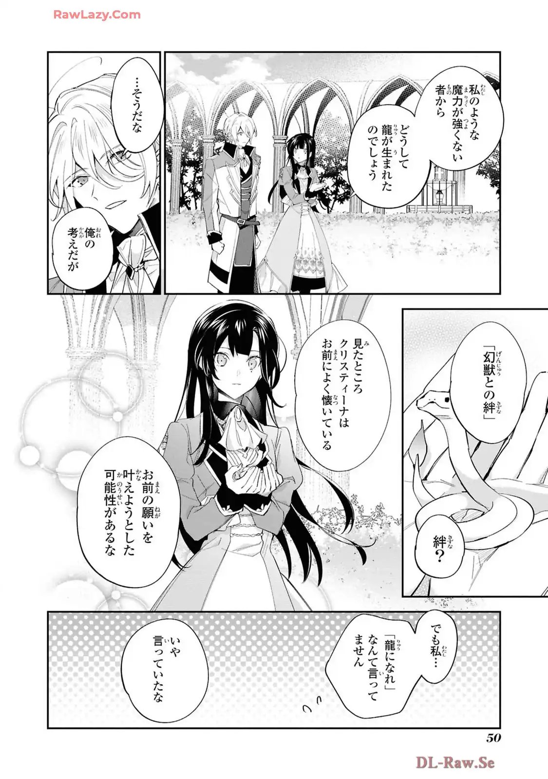 その悪役令嬢は攻略本を携えている 第9話 - Page 24