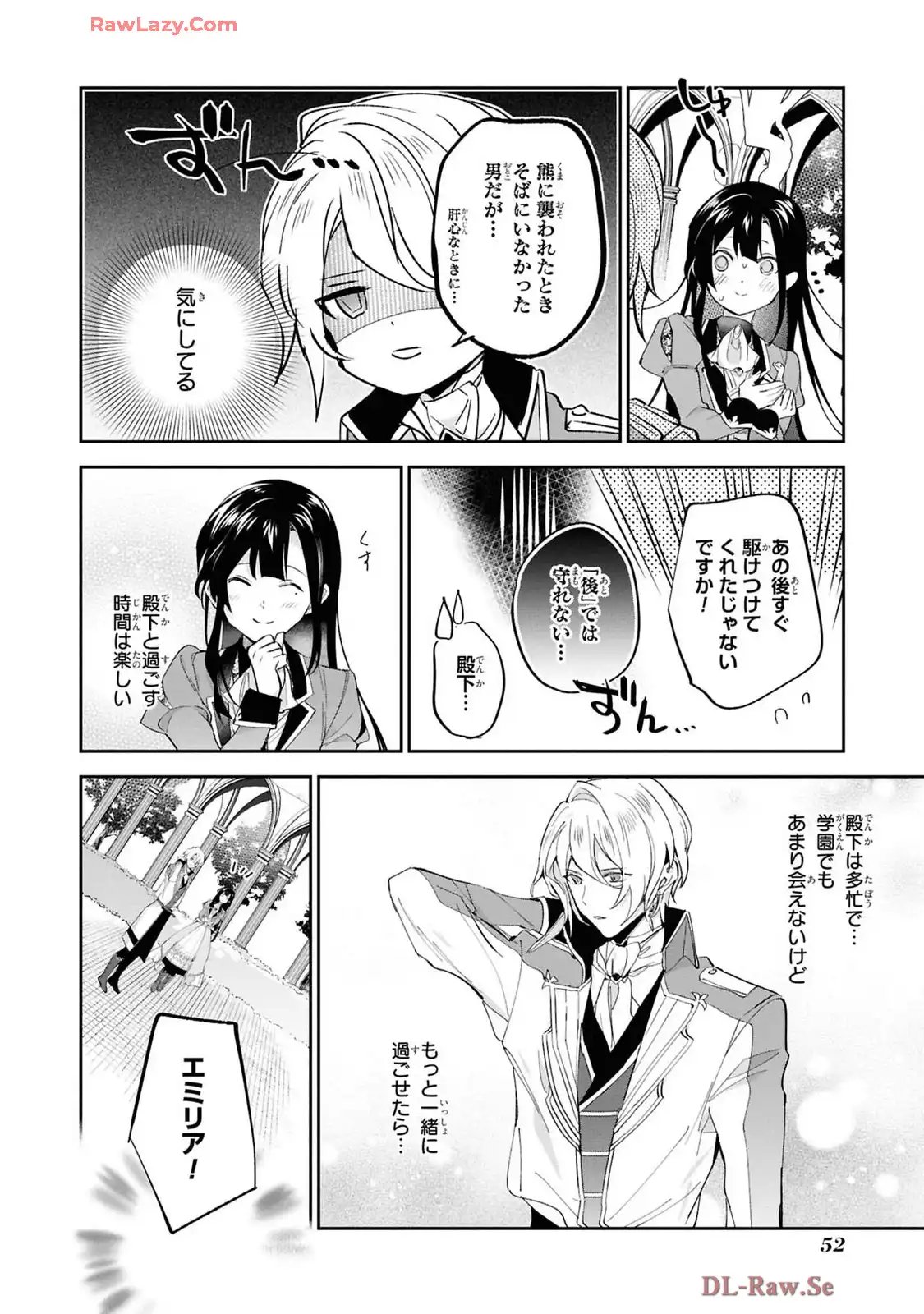 その悪役令嬢は攻略本を携えている 第9話 - Page 26