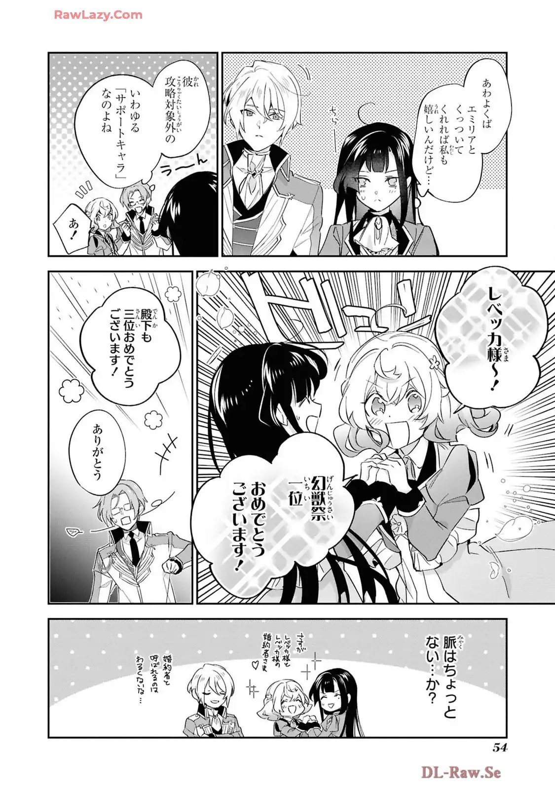 その悪役令嬢は攻略本を携えている 第9話 - Page 28