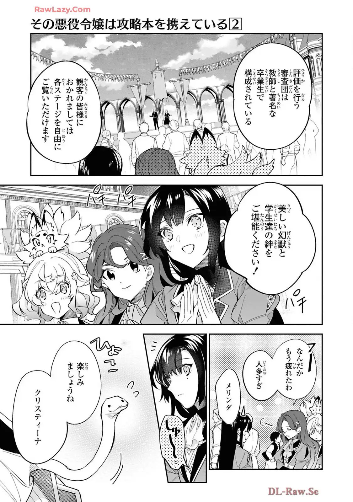 その悪役令嬢は攻略本を携えている 第9話 - Page 7