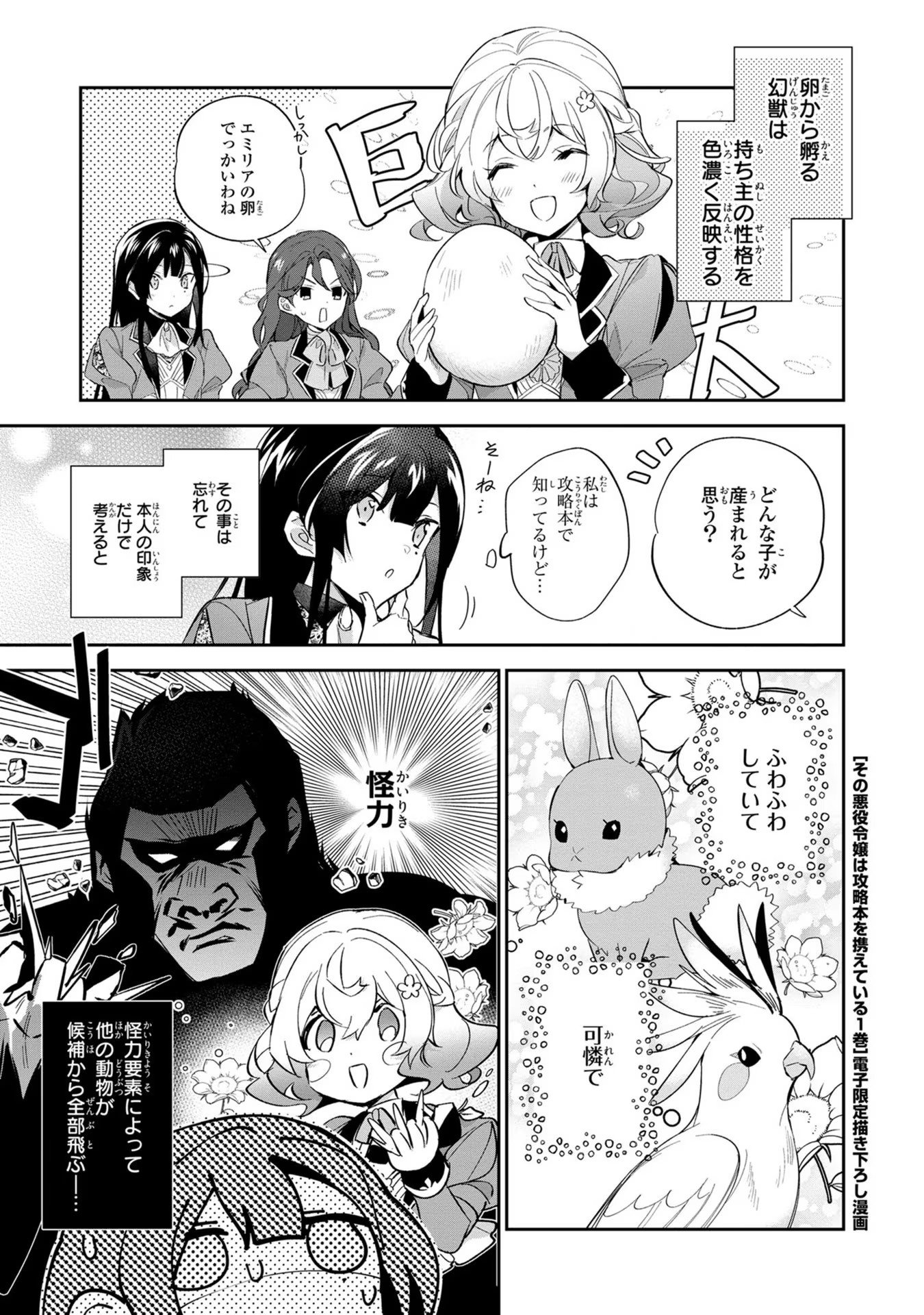 その悪役令嬢は攻略本を携えている 第7.5話 - Page 8