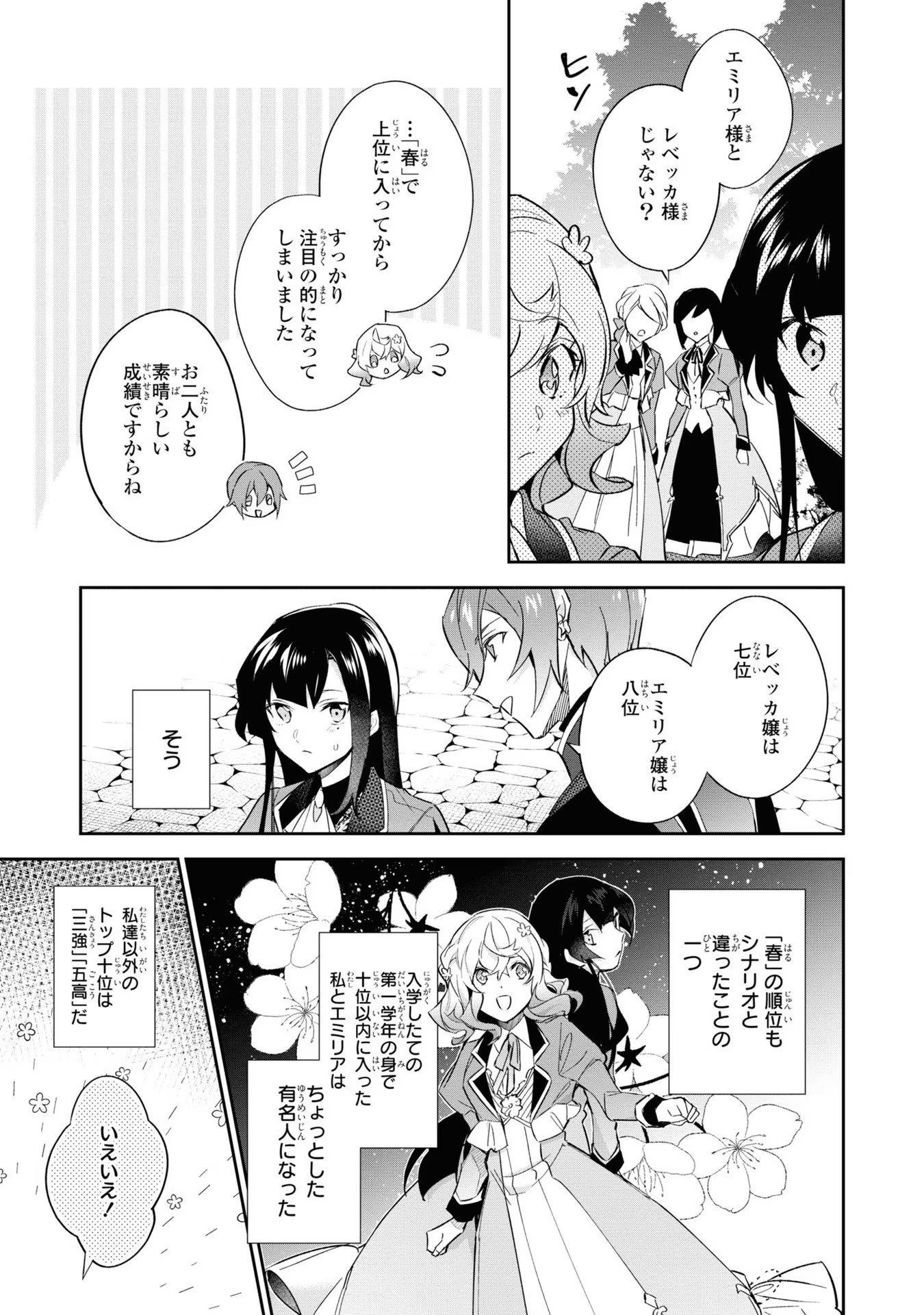 その悪役令嬢は攻略本を携えている 第3話 - Page 7