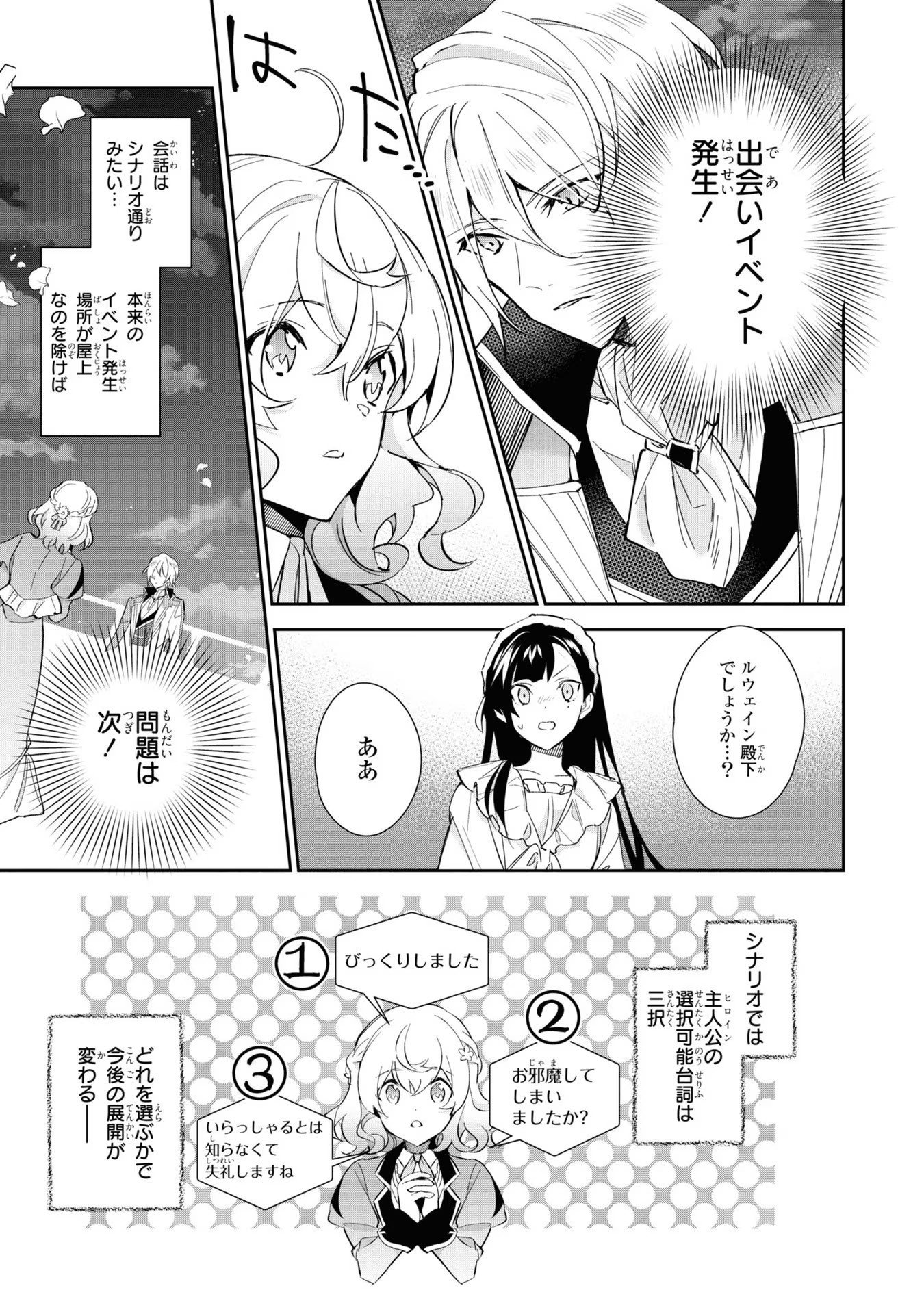 その悪役令嬢は攻略本を携えている 第4話 - Page 21