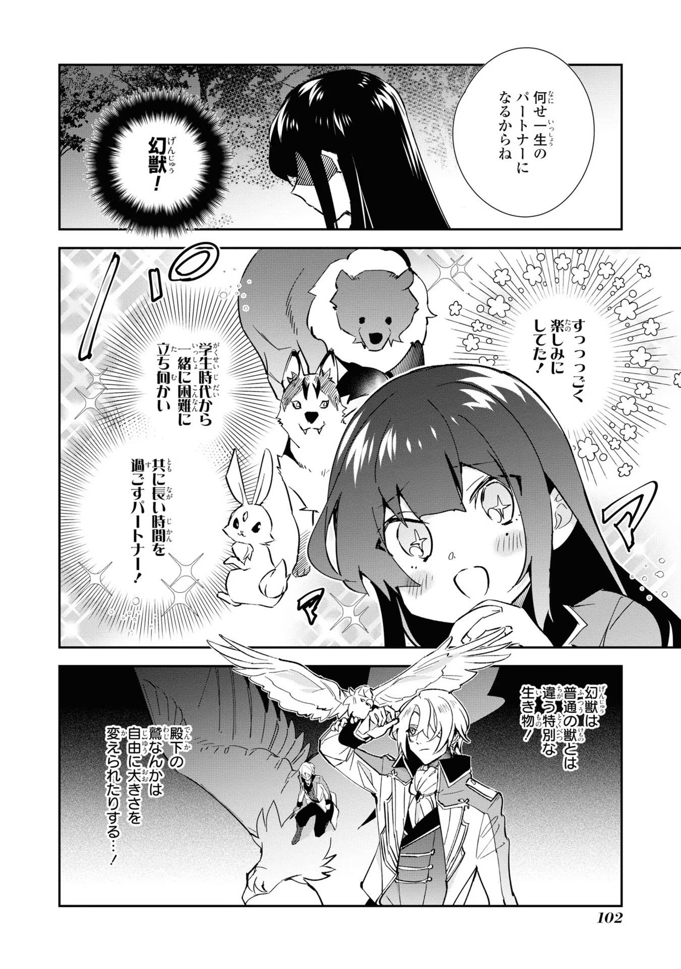 その悪役令嬢は攻略本を携えている 第4話 - Page 4