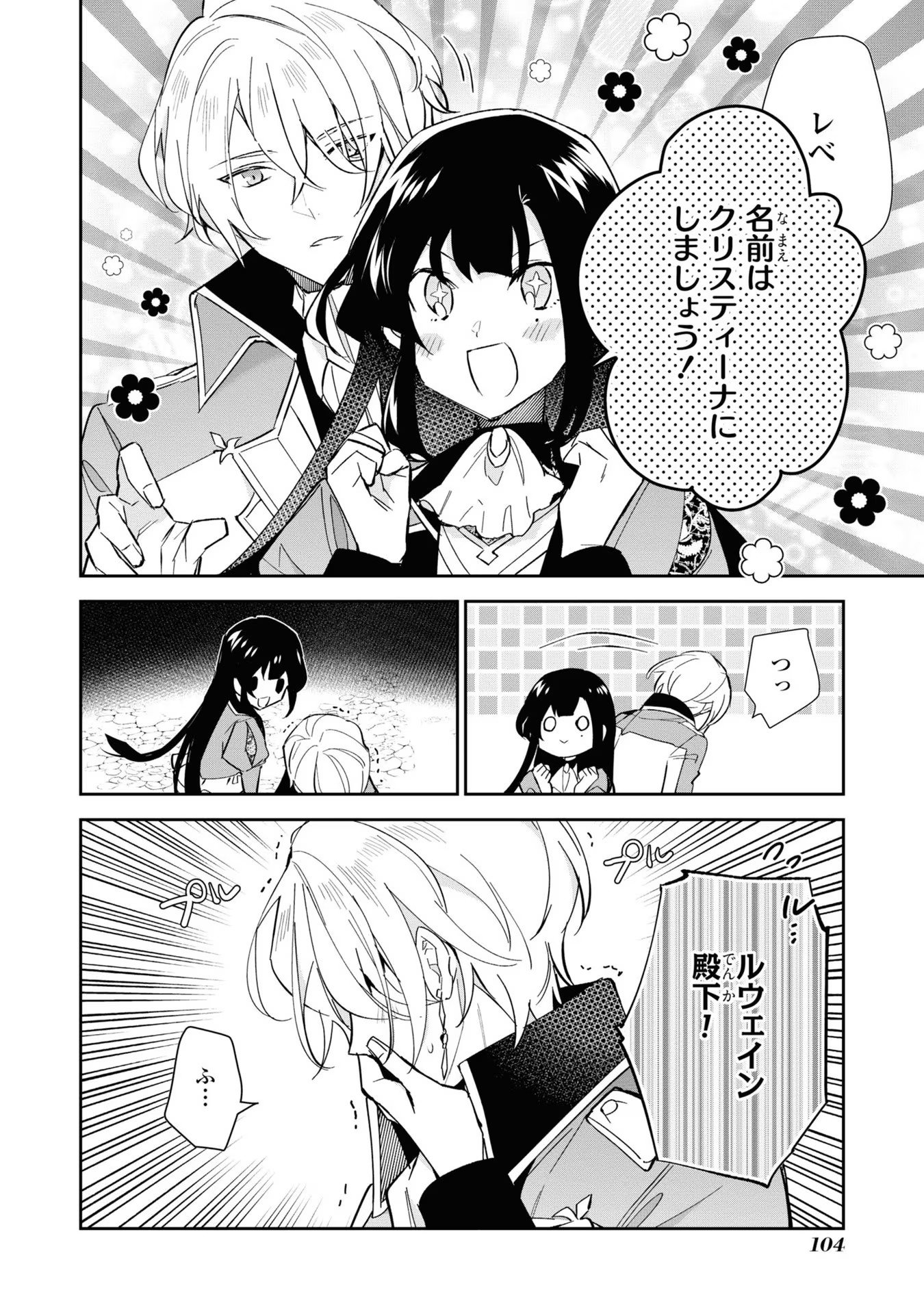 その悪役令嬢は攻略本を携えている 第4話 - Page 6