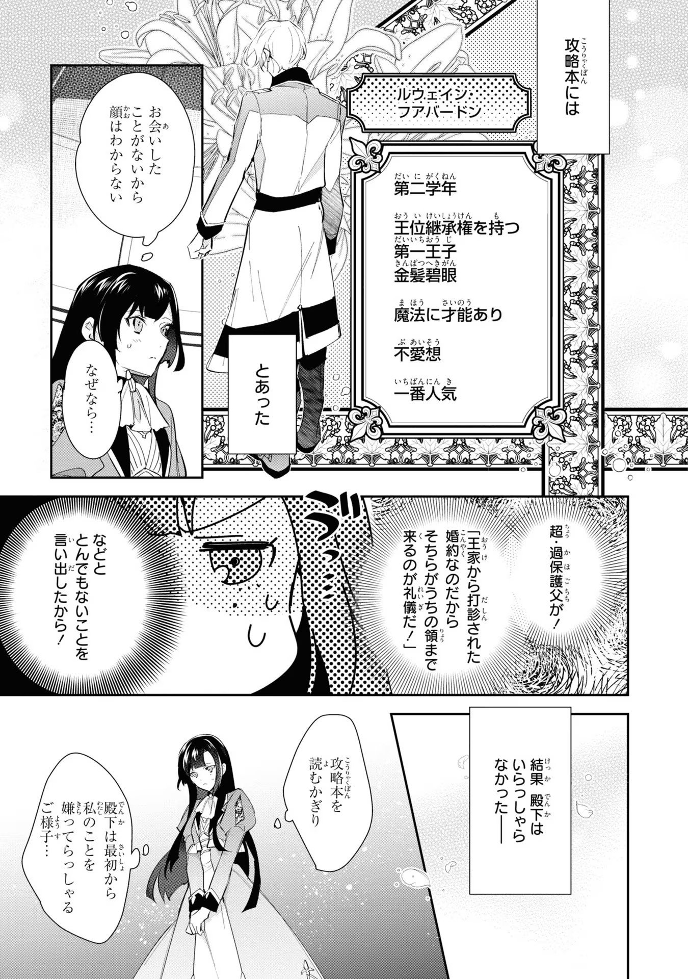 その悪役令嬢は攻略本を携えている 第1話 - Page 11