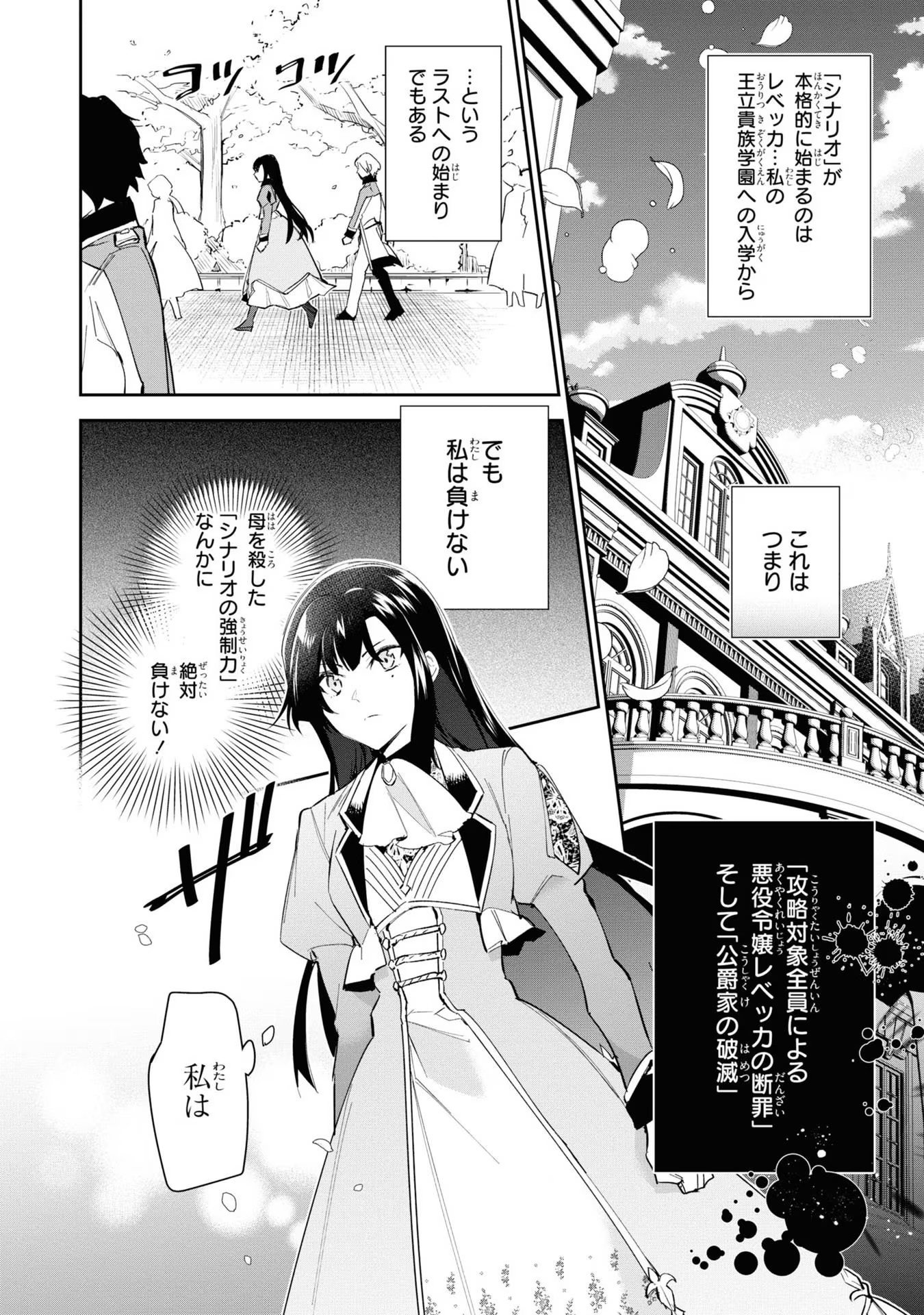 その悪役令嬢は攻略本を携えている 第1話 - Page 6