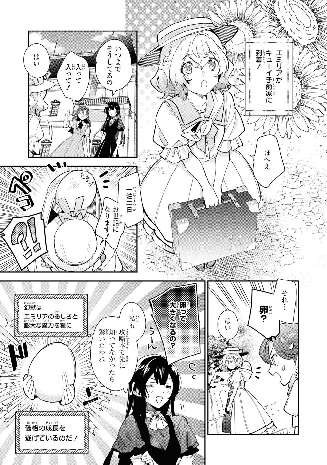 その悪役令嬢は攻略本を携えている 第7話 - Page 11