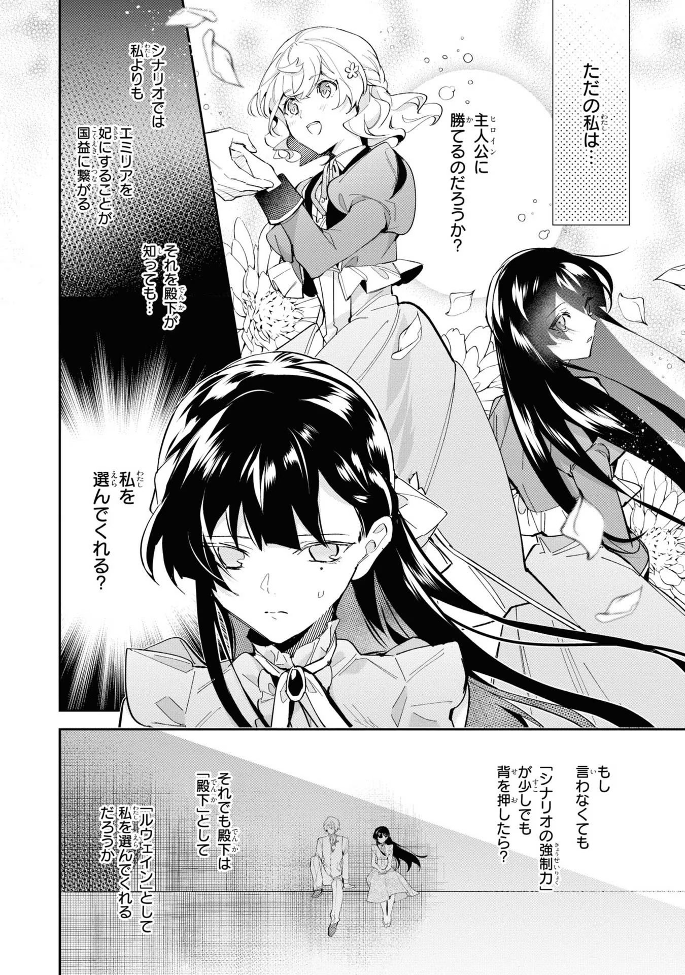 その悪役令嬢は攻略本を携えている 第7話 - Page 4