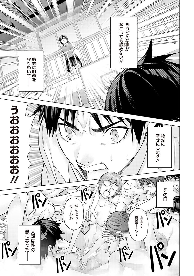 禁欲※テリトリー 第1話 - Page 71