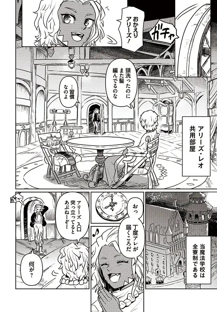 サインウィッチ 第1.2話 - Page 4