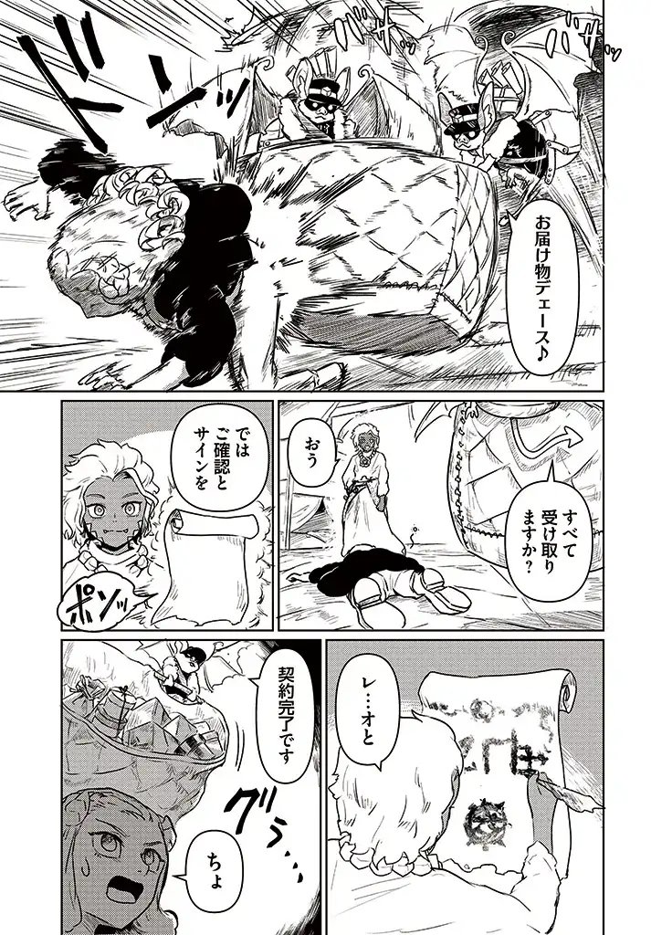 サインウィッチ 第1.2話 - Page 5